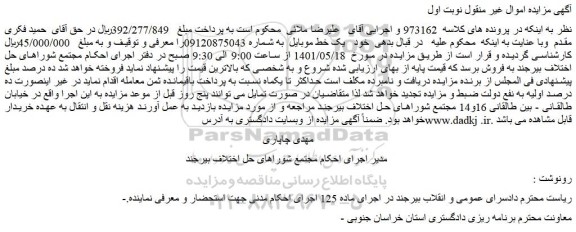 مزایده یک خط موبایل
