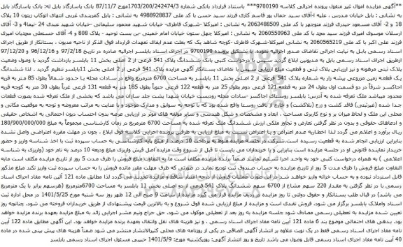 آگهی مزایده ششدانگ پلاک 541 فرعی از 2 اصلی بخش 11