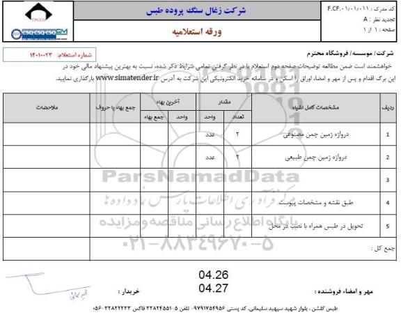 استعلام دروازه زمین چمن مصنوعی ...