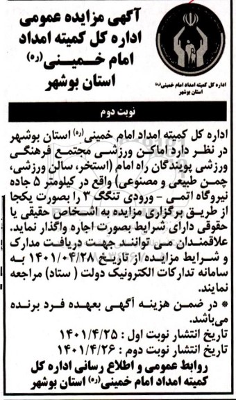مزایده اماکن ورزشی 