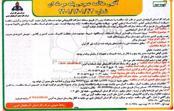 پروژه تعمیرات و نگهداری شبکه، انشعابات ایستگاه ها، شیرها، حوضچه ها - نوبت دوم