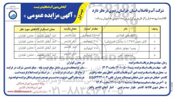 مزایده لوله های فولادی....