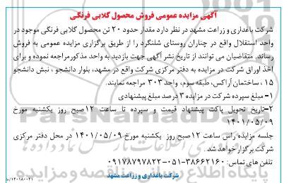 مزایده فروش محصول گلابی فرنگی 