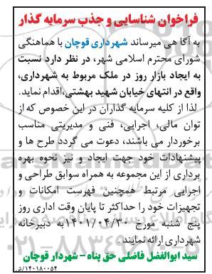 فراخوان شناسایی و جذب سرمایه گذار نسبت به ایجاد بازار روز