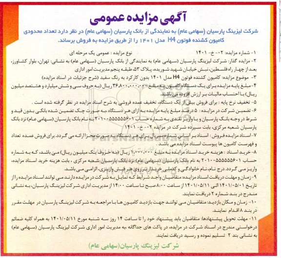 مزایده فروش تعداد محدودی کامیون کشنده فوتون h4 