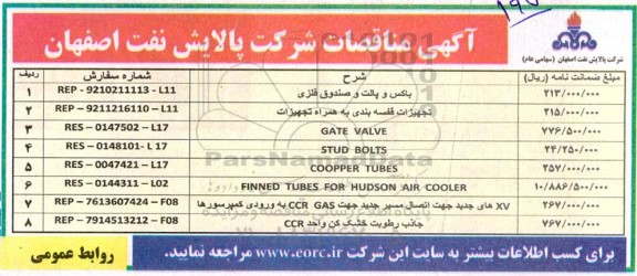 مناقصه باکس و پالت و صندوق فلزی و غیره ...