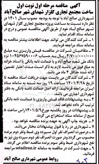 مناقصه ساخت مجتمع تجاری