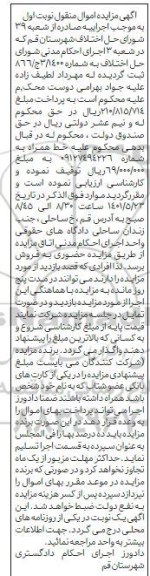 مزایده فروش خط همراه 