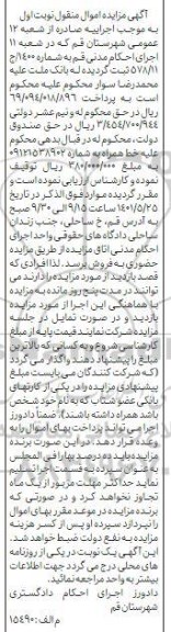 مزایده فروش خط همراه 