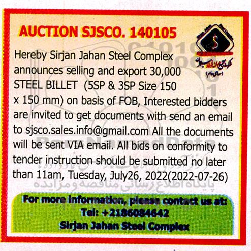 مناقصه و مزایده selling and export 30.000 STEEL BILLET