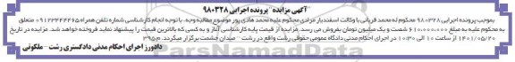 مزایده خط تلفن همراه