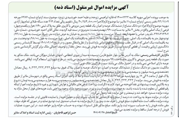 مزایده فروش ملک 