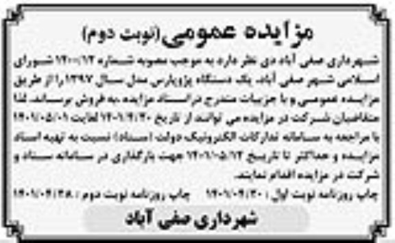 مزایده فروش یک دستگاه خودرو پژو پارس - نوبت دوم 