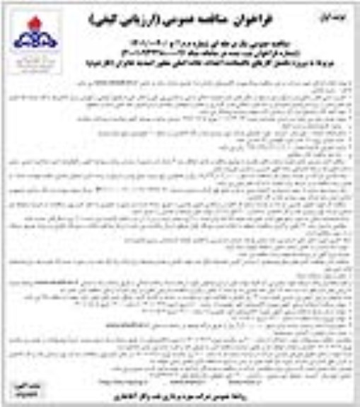 مناقصه پروژه تکمیل کارهای باقیمانده احداث جاده اصلی