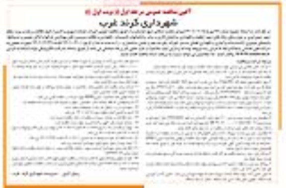 مناقصه امور خدمات شهری و اداری 