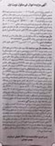 مزایده دو دانگ مشاع از شش دانگ مشاع به پلاک ثبتی 10112 فرعی از 123 اصلی