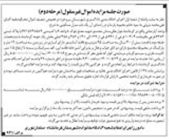 مزایده یکباب منزل مسکونی با پلاک ثبتی 6383