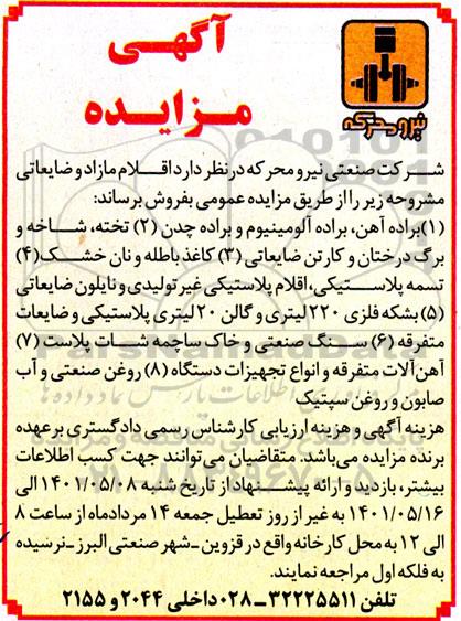 مزایده براده آهن، براده آلومینیوم و براده چدن ....