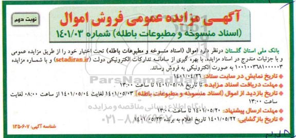 مزایده عمومی فروش اموال ...- نوبت دوم