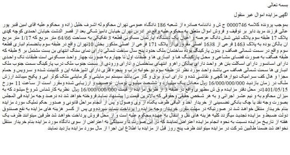 شش دانگ عرصه و اعیان یک دستگاه اپارتمان مسکونی قطعه 3 تفکیکی به مساحت 64/66 متر مربع که 1/17 متر مربع