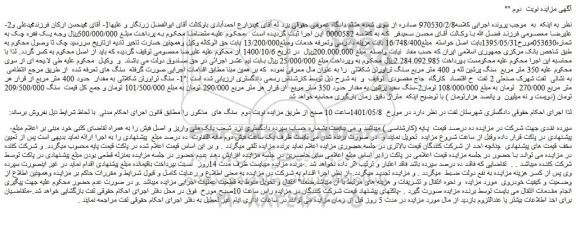 مزایده سنگ تراورتن
