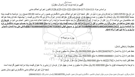 مزایده فروش 1- خط همراه اول - خط تلفن ثابت 