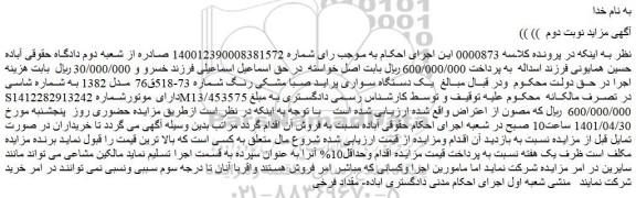 مزایده یک دستگاه سواری پراید صبا