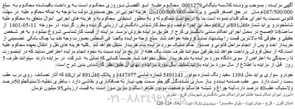 مزایده فروش خودرو سواری پراید مدل 1394 سفید رنگ 