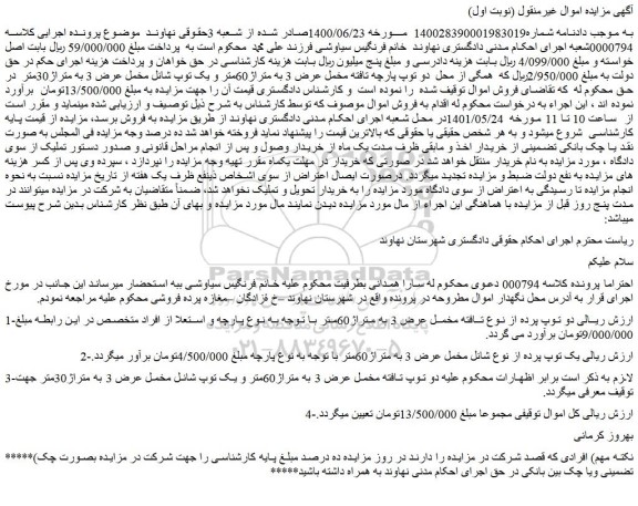 مزایده پارچه تافته مخمل