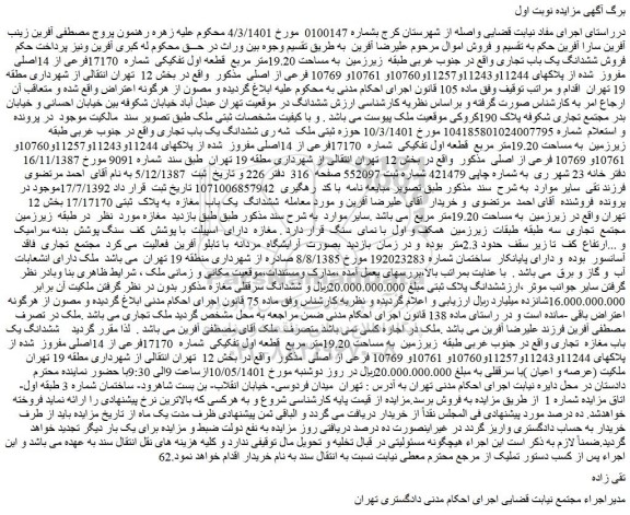 مزایده فروش ششدانگ یک باب تجاری