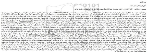 مزایده فروش ملک به پلاک ثبتی 2398/31932