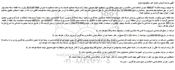 مزایده فروش یک قطعه زمین