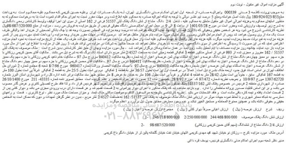 مزایده فروش ملک