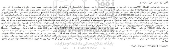 مزایده فروش دستگاه  حاضر  یکدستگاه  دایودلیزر  کره  ای  Hironic  مدل  Midepi  و...