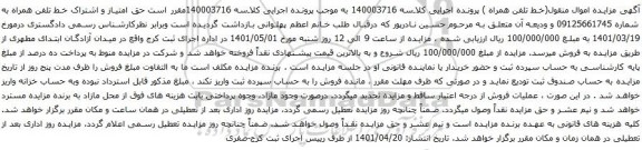 آگهی مزایده خط تلفن همراه به شماره 09125661745