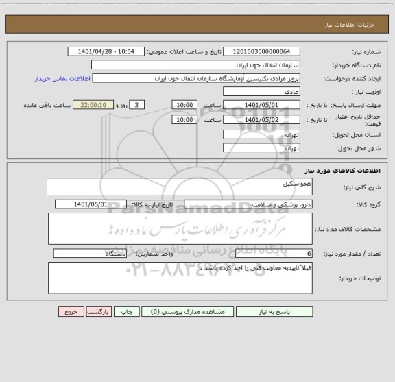 استعلام همواسکیل