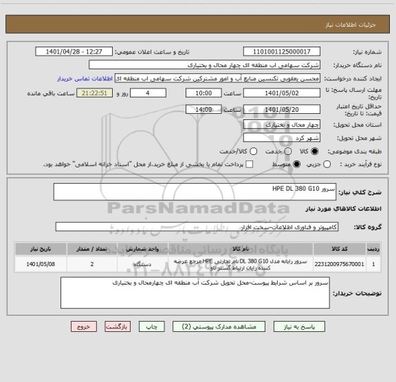 استعلام سرور HPE DL 380 G10