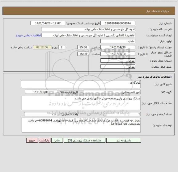 استعلام کولرگازی