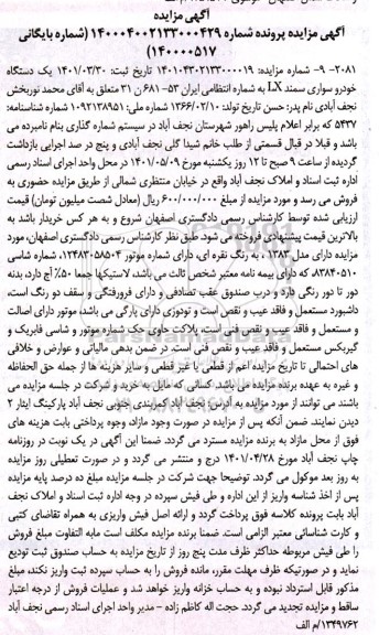 مزایده فروش یکدستگاه سواری سمند LX مدل 1383