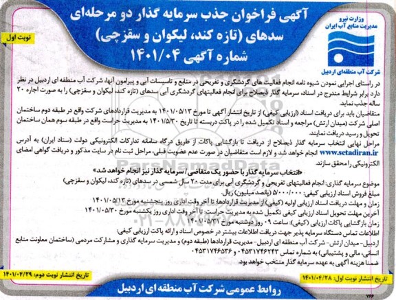 فراخوان جذب سرمایه گذار