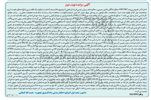 مزایده مزایده یک قطعه زمین 870 مترمربع نوبت دوم