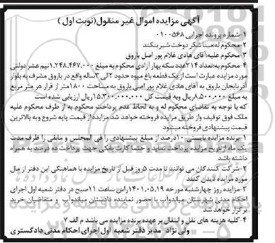 مزایده یک قطعه باغ میوه به مساحت 1800 متر