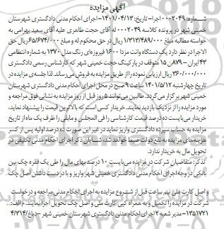 مزایده فروش یک دستگاه وانت مزدا