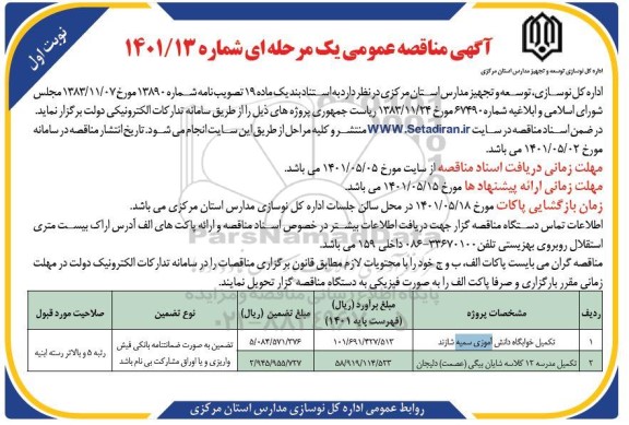 منقصه تکمیل خوابگاه دانش آموزی....