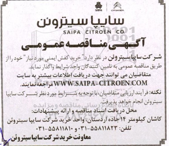 مناقصه  خرید کفش ایمنی