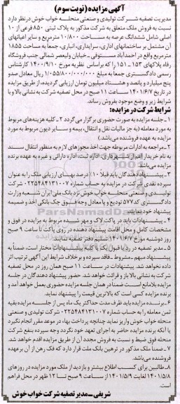 مزایده فروش ملک به پلاک ثبتی 850 فرعی از 10 اصلی - نوبت سوم