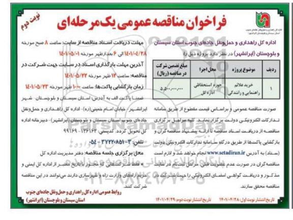 مناقصه عمومی بازسازی و نوسازی قنوات - چاپ دوم 