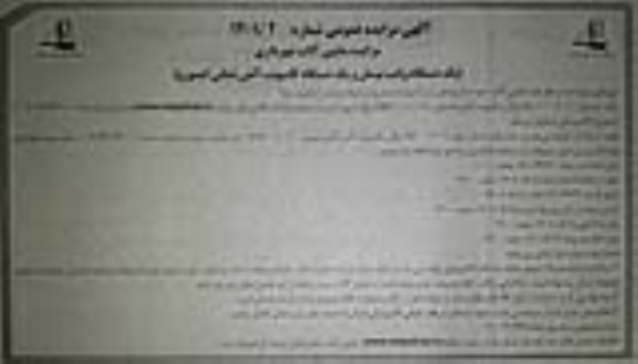 مزایده عمومی ماشین آلات شهرداری 