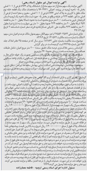 مزایده فروش یک قطعه خانه
