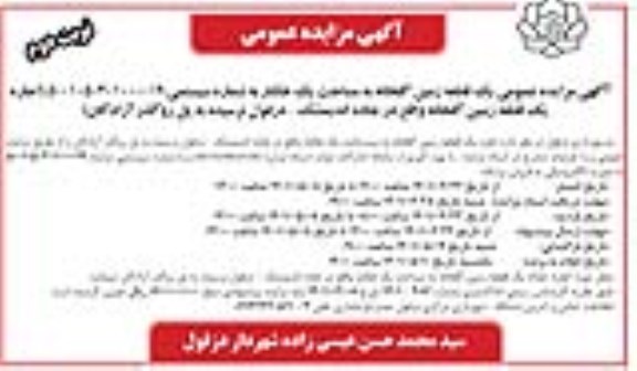 مزایده اجاره یک قطعه زمین گلخانه - نوبت دوم 
